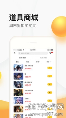 掌上道聚城图3