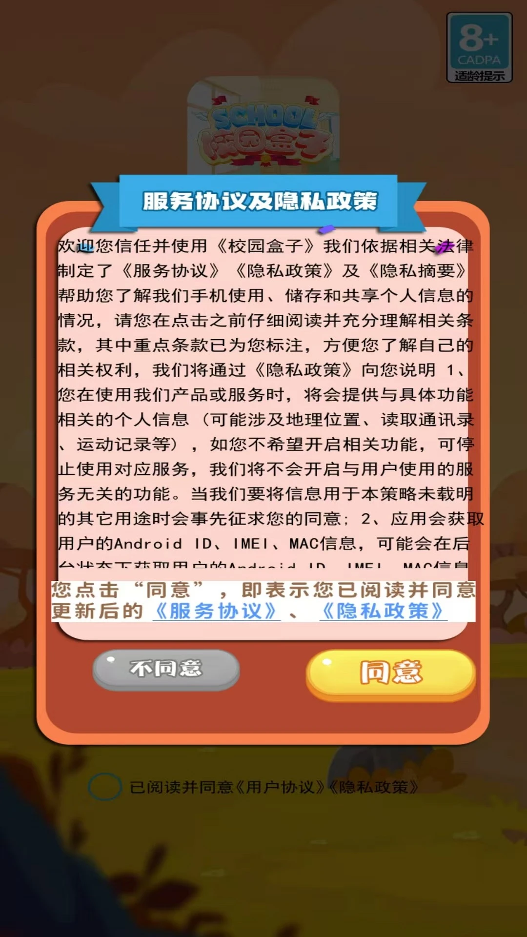 校园盒子图3
