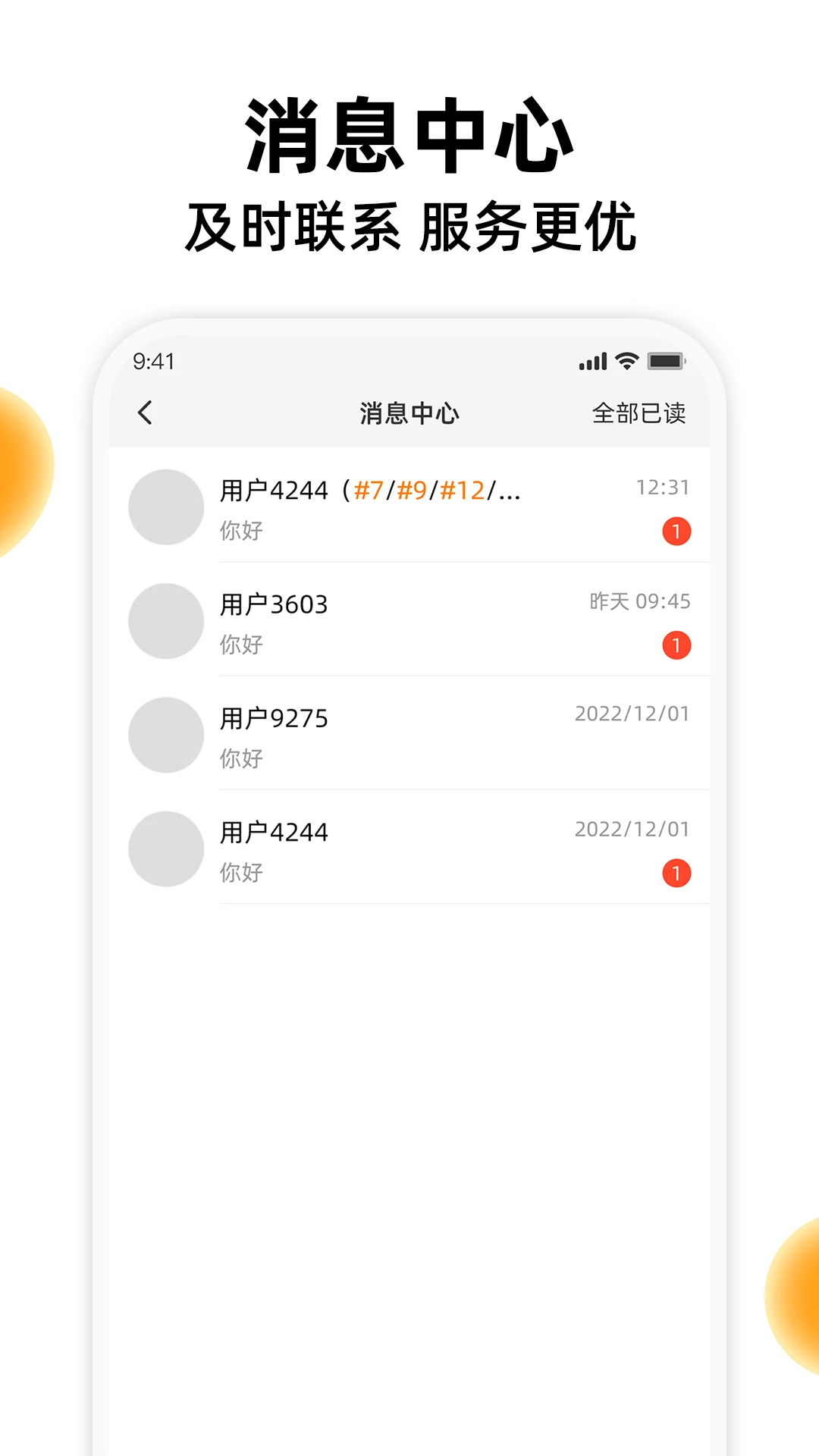 橙子校园商户端图2