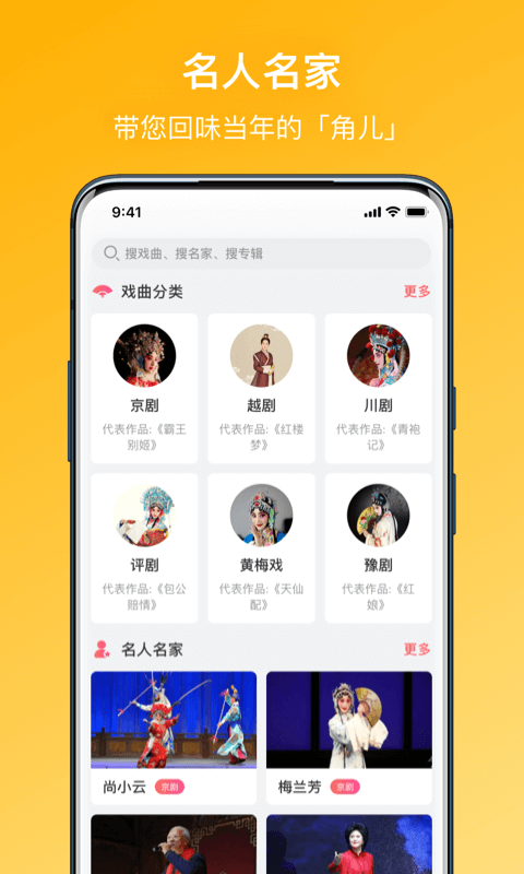 戏曲听听图3