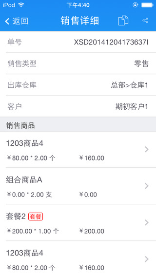 智慧商贸进销存连锁版iphone版