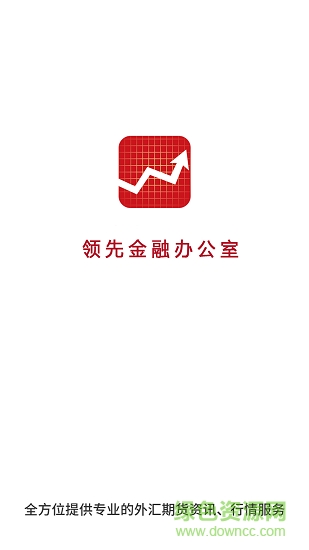 领先金融办公室 领先金融办公室