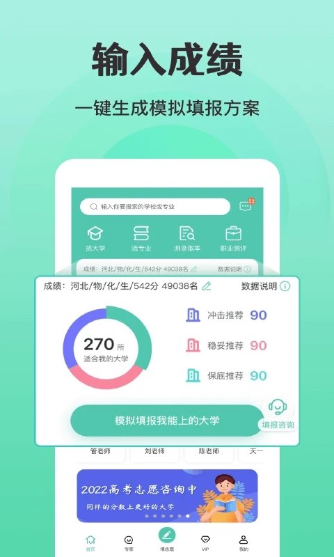 报准志愿app官方版图2