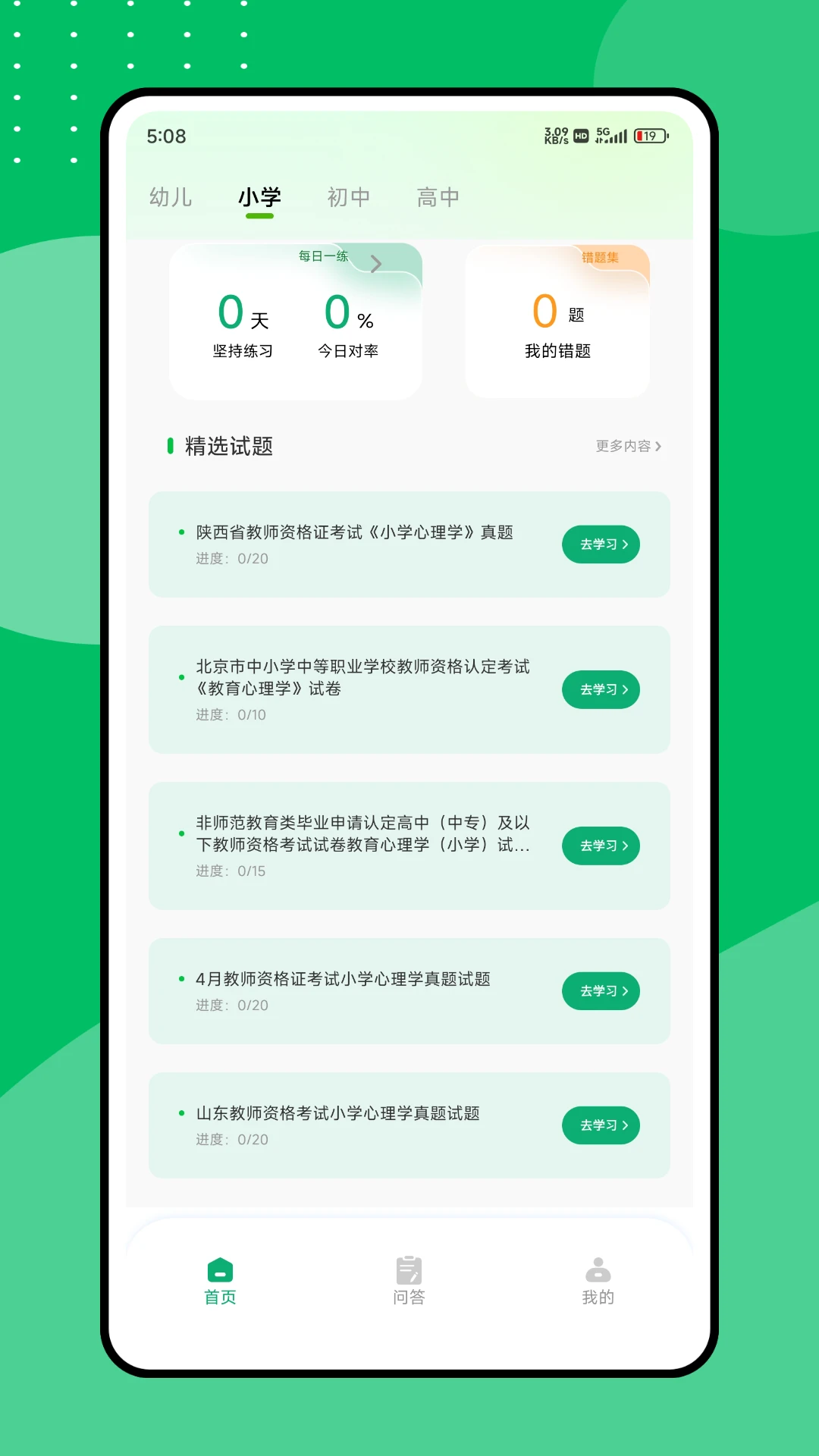 老师快答