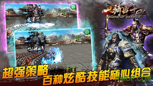 一骑当千OL苹果版图3