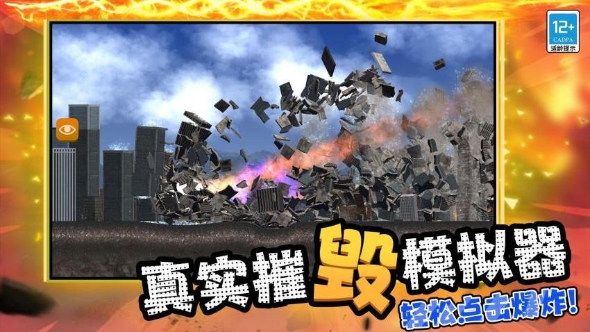 超级毁灭模拟器图2
