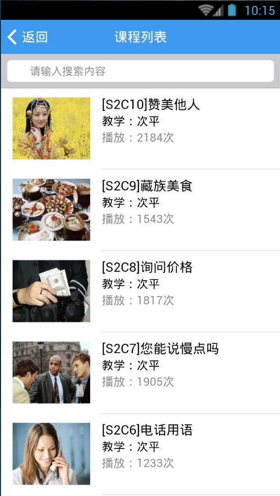 天天学藏语