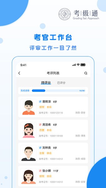 考级通考官端app