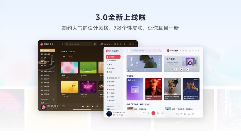 网易云音乐uwp版图3