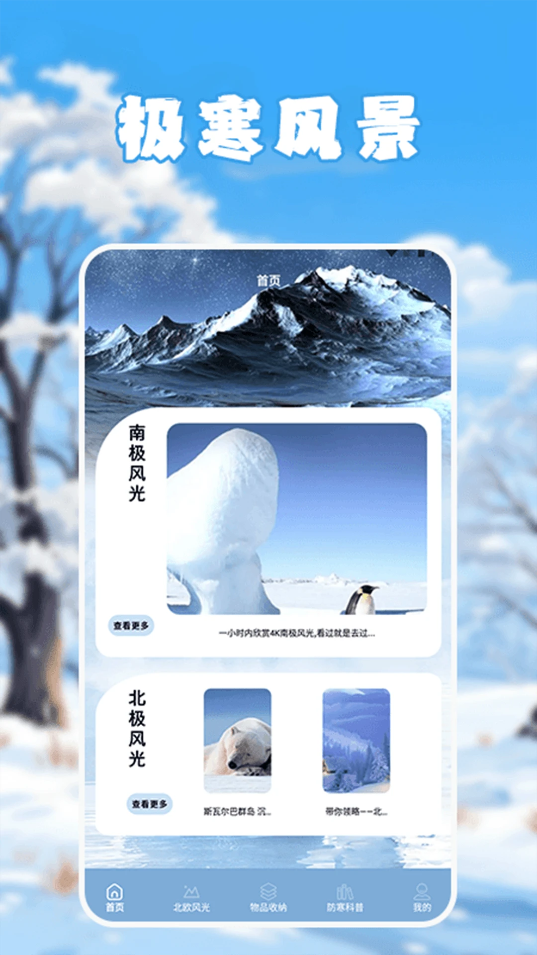 无尽冬日世界图1