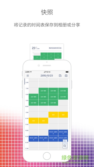 时间块iPhone版图4