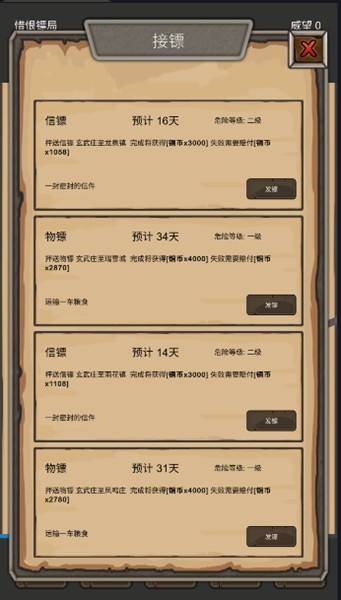 重启之镖局人生无限金币版 v0.3.4图3
