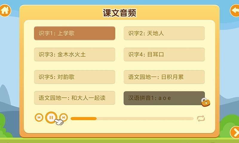 熊猫同步课堂免费版图4