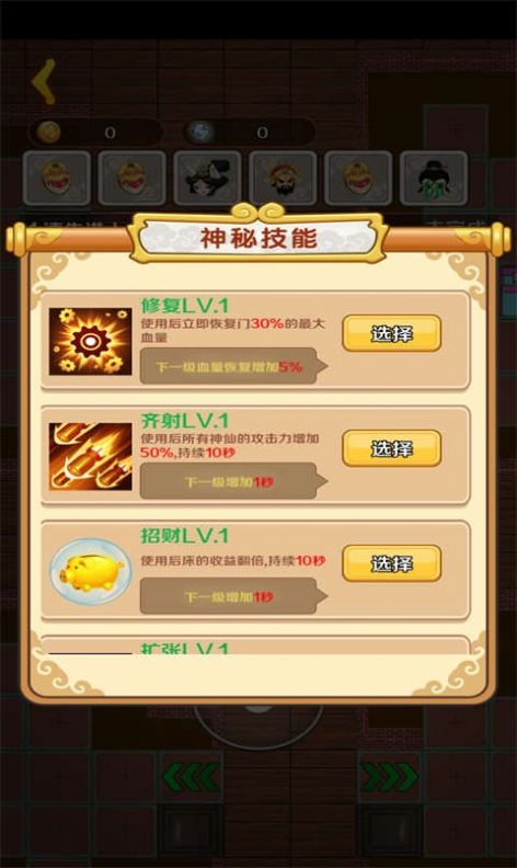 躺平西游战妖精图3