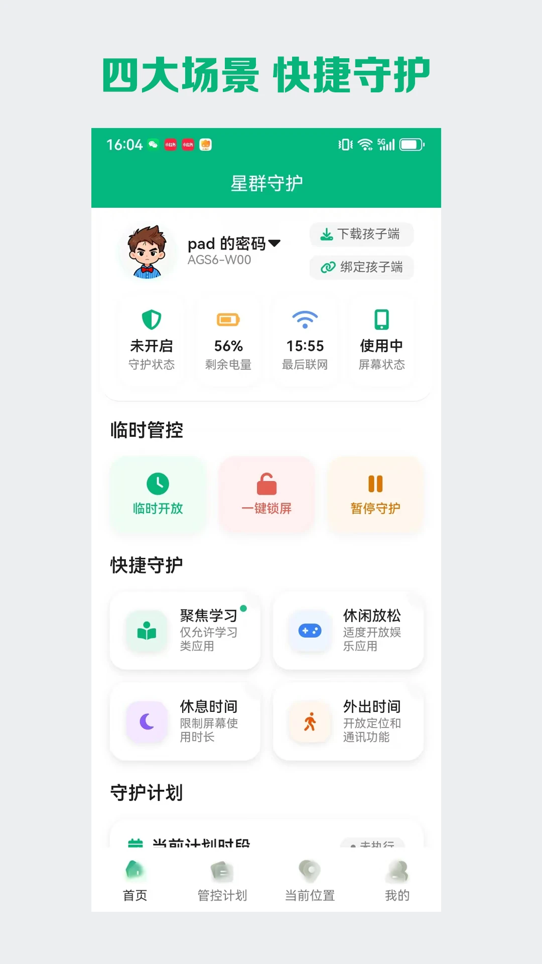 星群守护图1