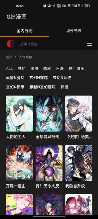 G站漫画 G站漫画