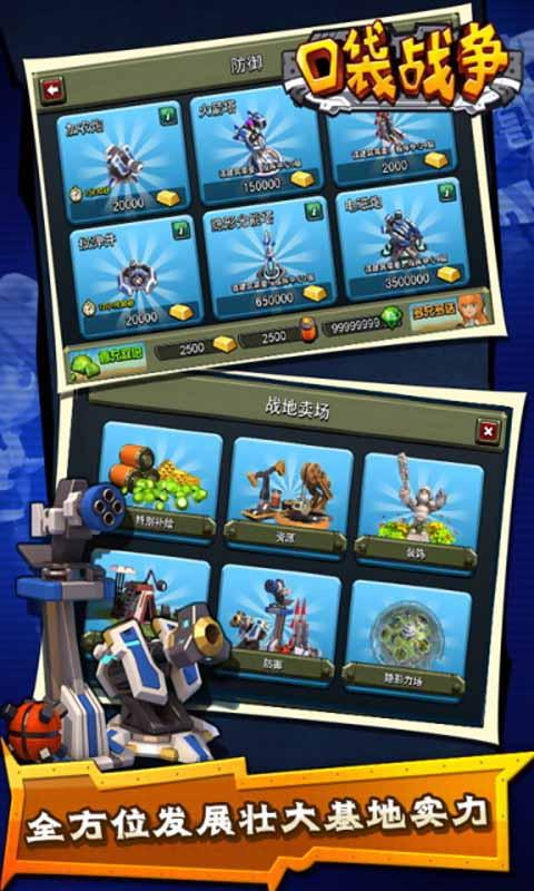 口袋战争:王国创世图2