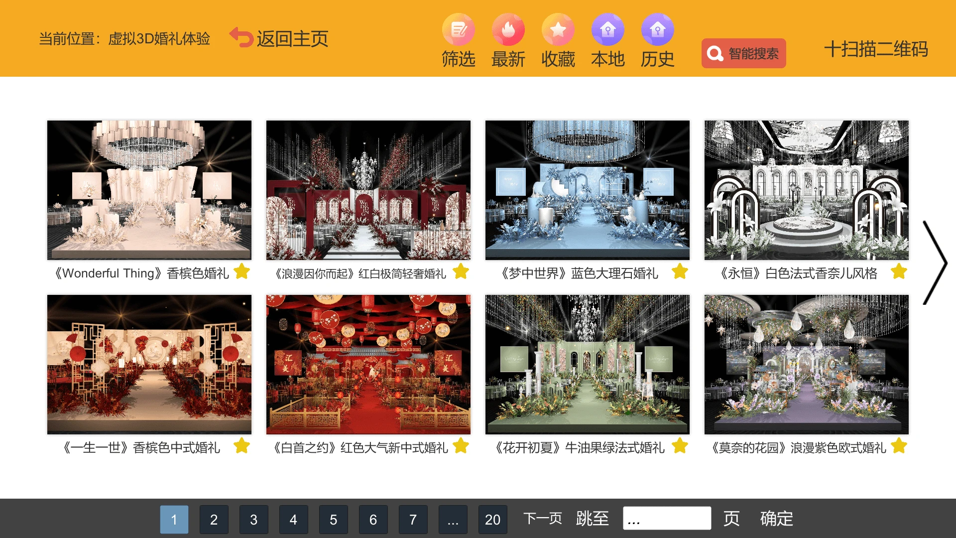 汇美婚礼软件图2