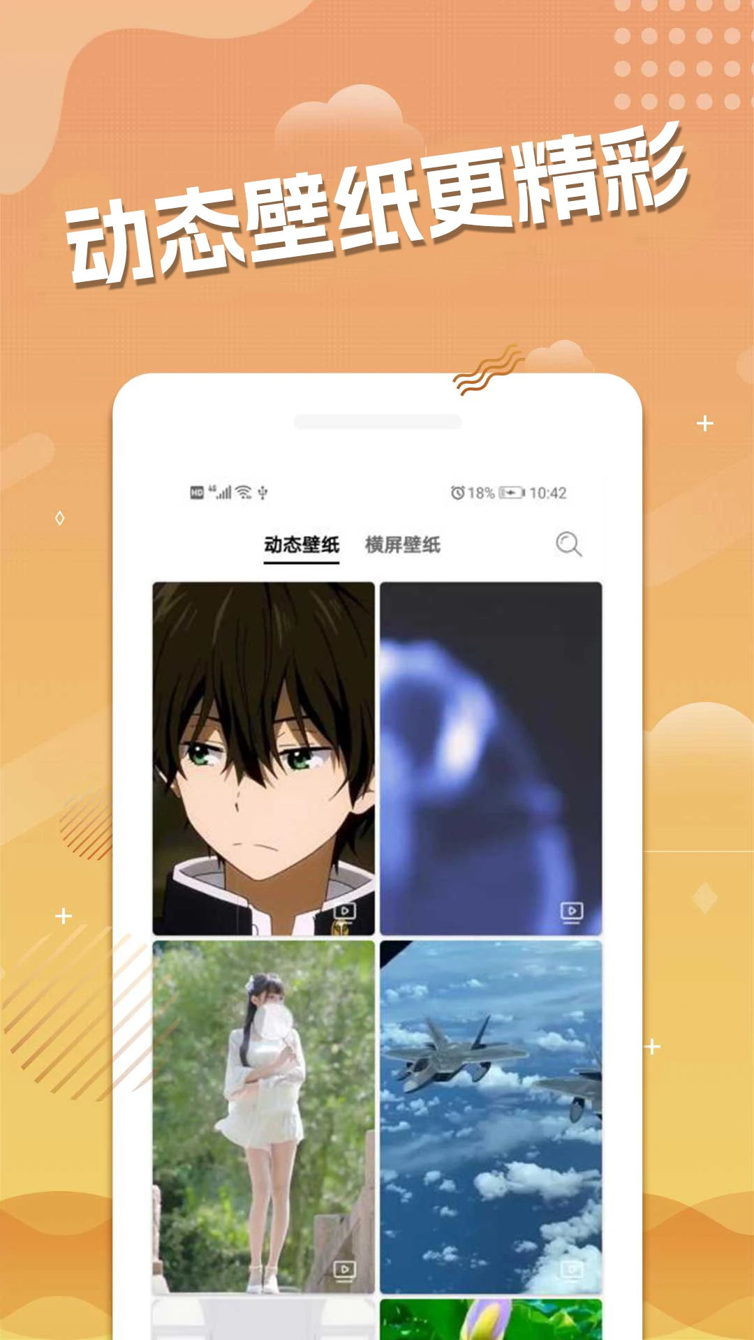 手机动态壁纸图1