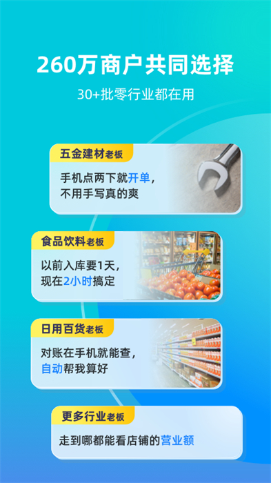 金蝶智慧记软件图4