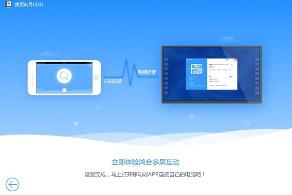 鸿合多屏互动图6