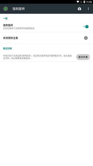 强制旋转屏幕(屏幕旋转设置工具) v1.0.60 安卓版图4