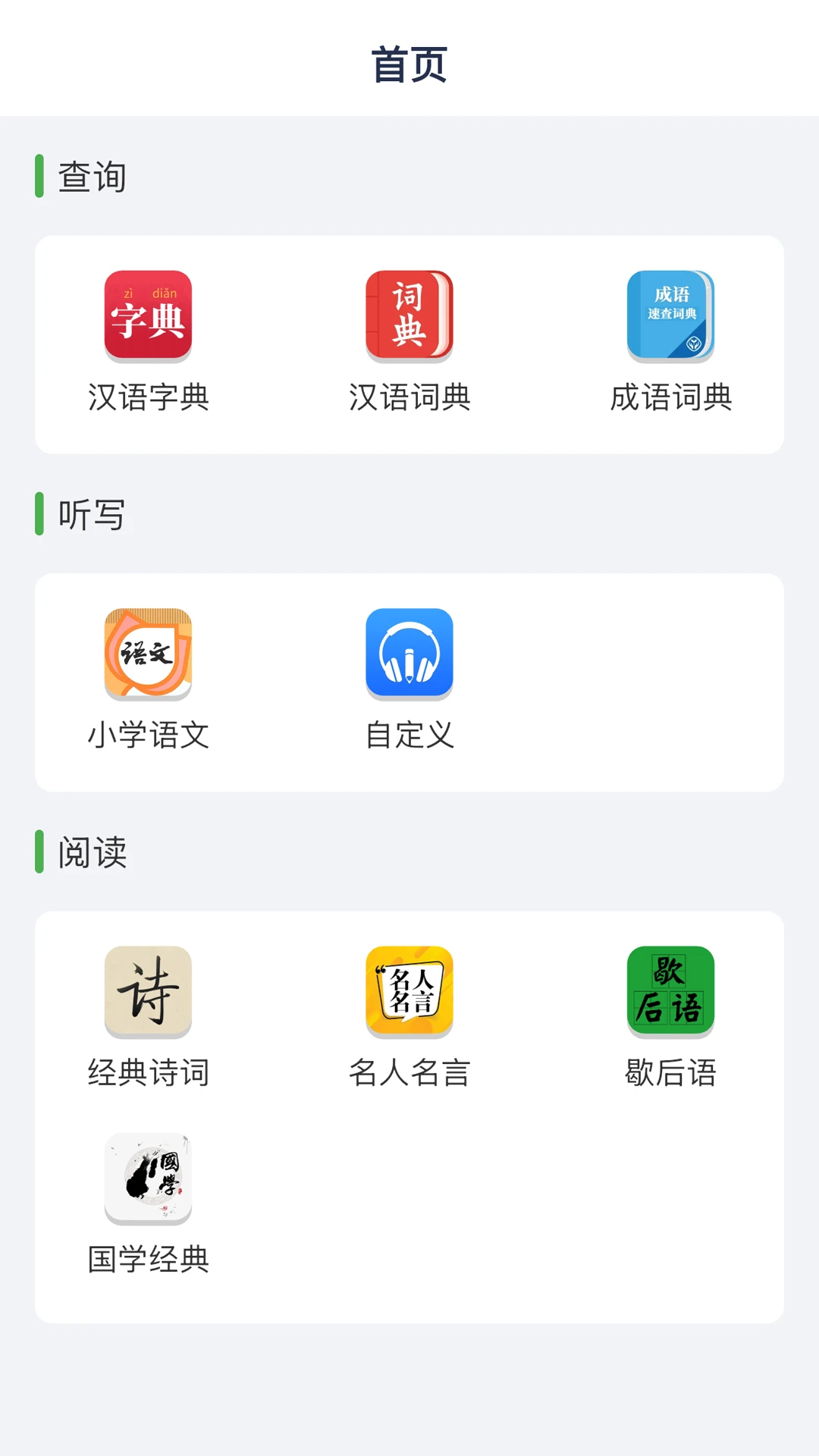 听写助手图1