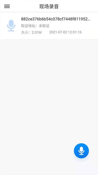 电话录音取证app图1