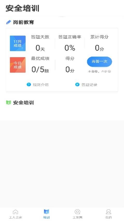 广西桂建通工人端最新版图3