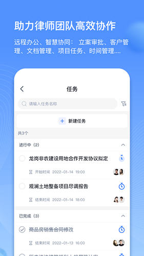 得理律助(智能法律云产品应用) v1.9.3 安卓版图2