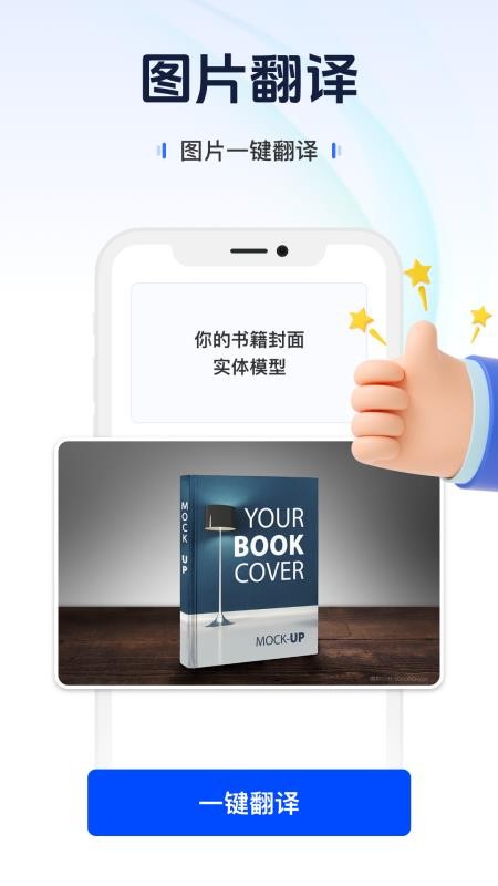 AI掌中翻译客户端图3