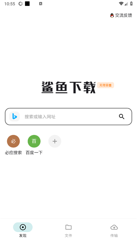 鲨鱼下载器图3