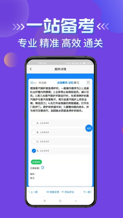 特种设备作业考试图2