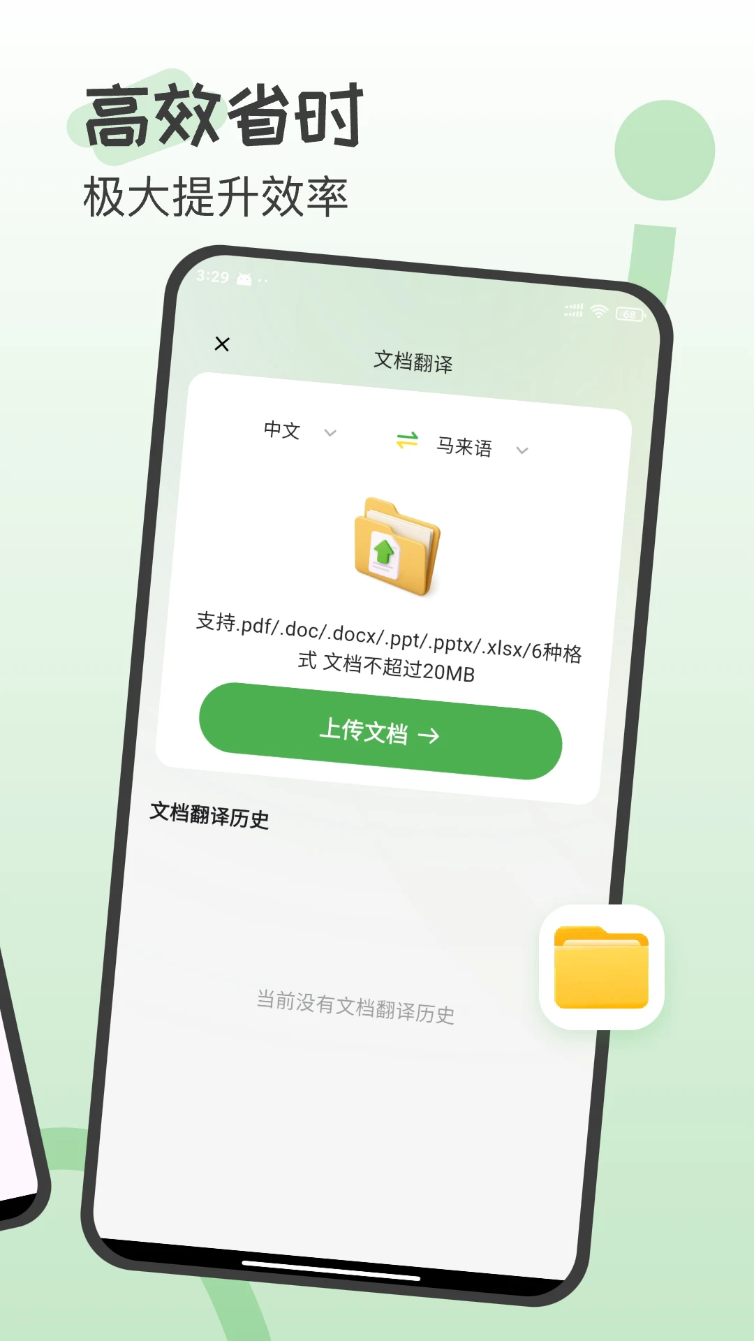 马来西亚翻译图2