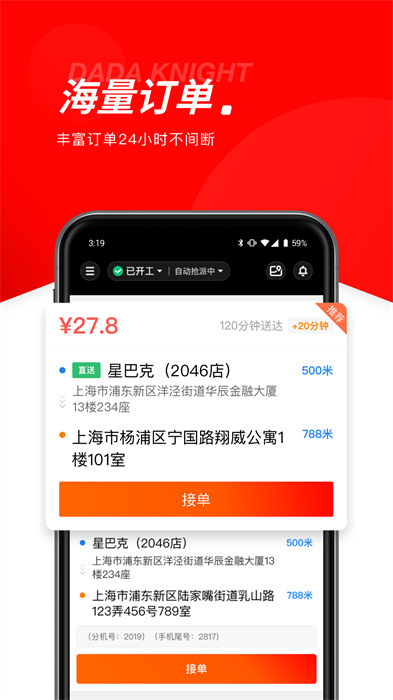 达达配送员手机版app(达达骑士版)