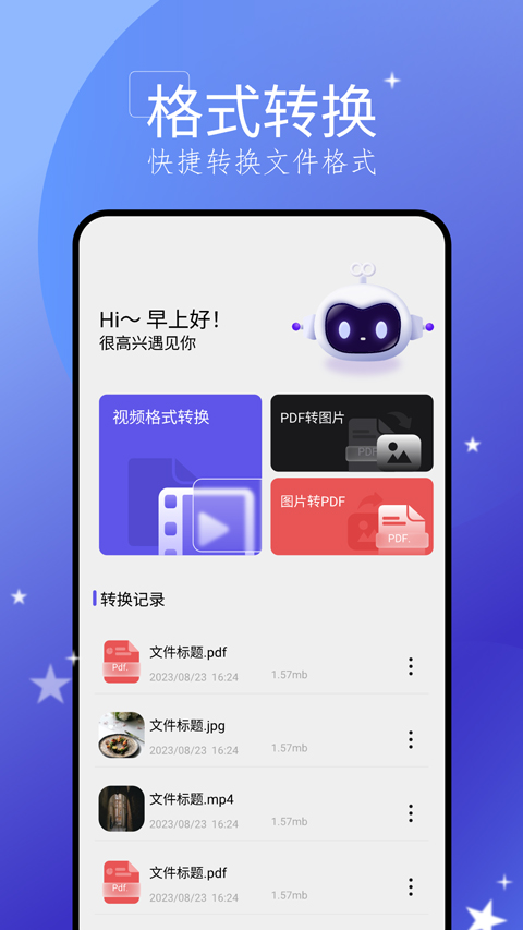 换机手机搬家图4