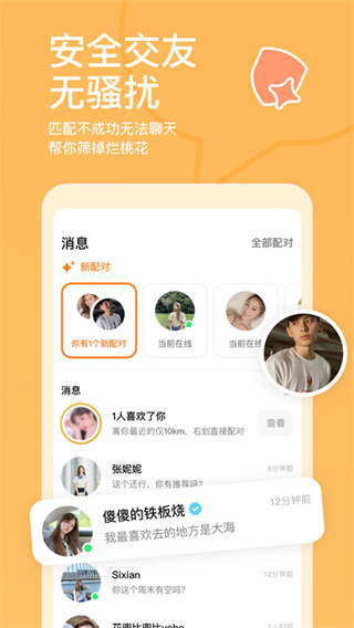 探探交友软件免付费下载安装