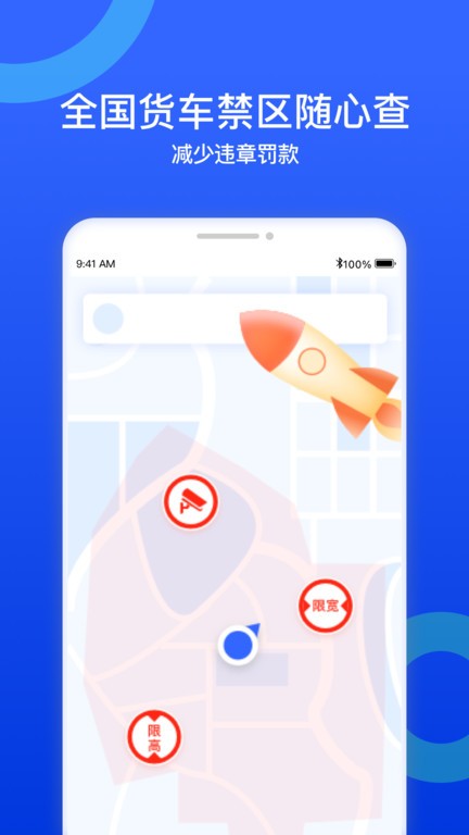 货车禁区查询图4