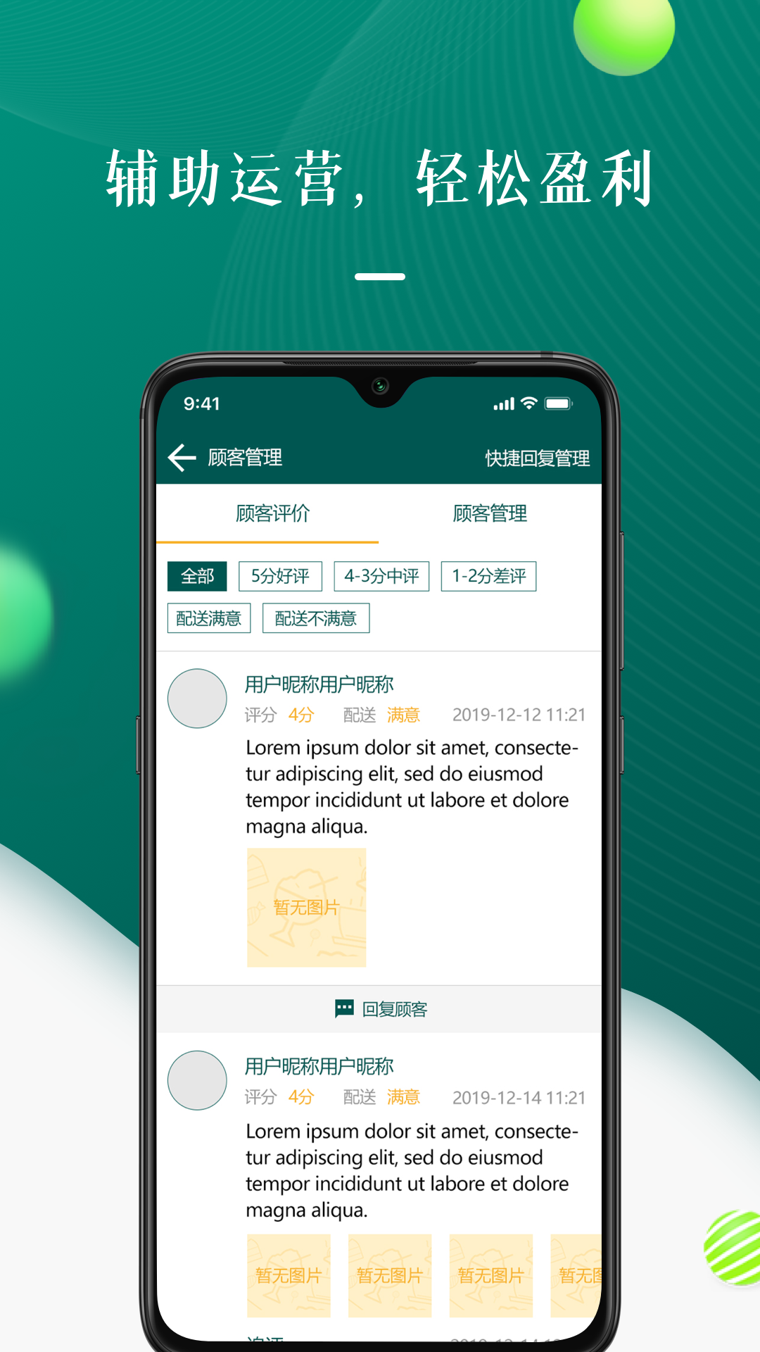 菲快外卖商家版图4