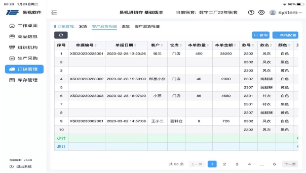 易枫进销存HD图3