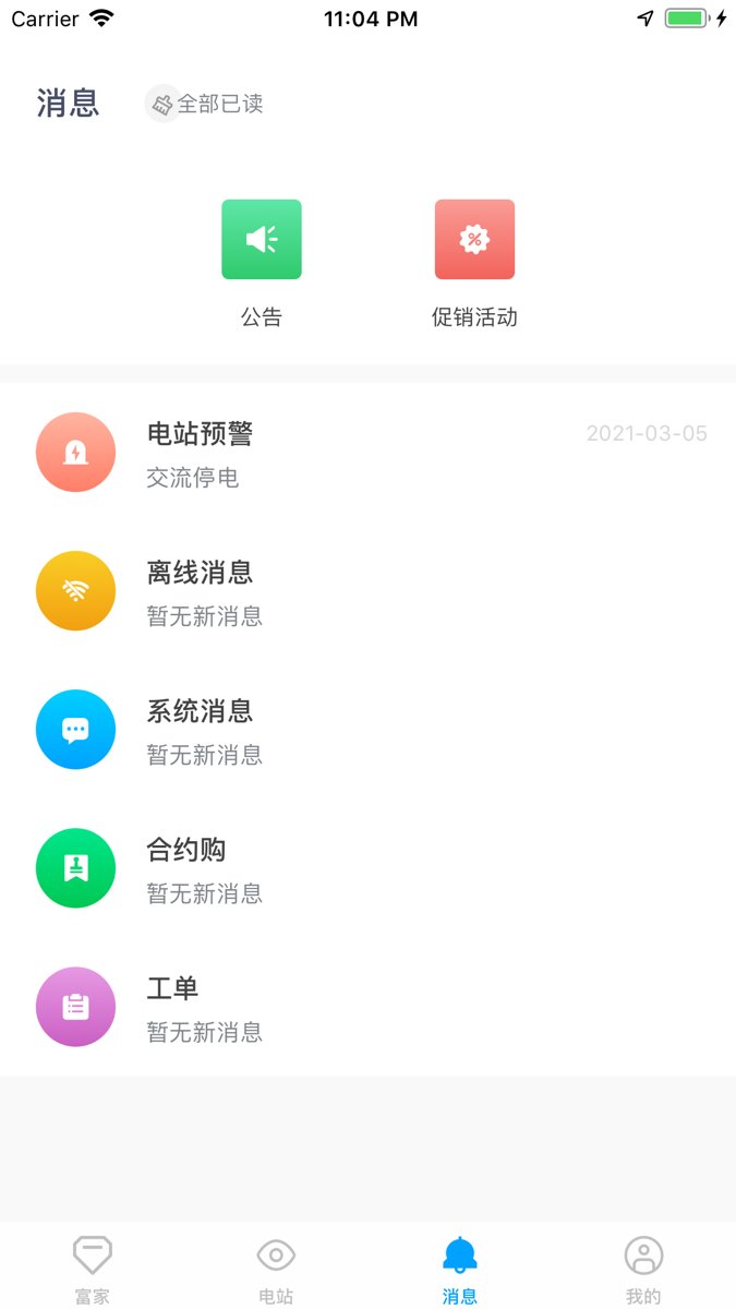 天合富家软件图3