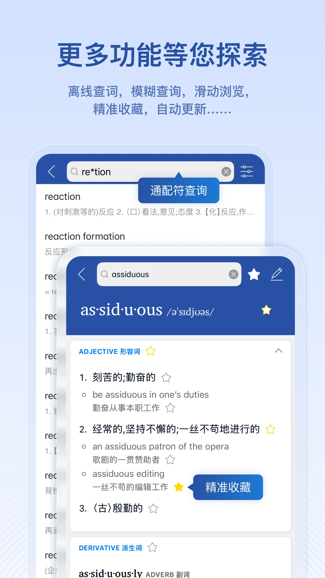 英汉大词典图4