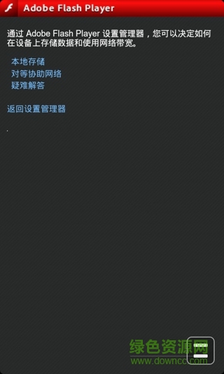 flash播放器手机版(adobe flash player)图2