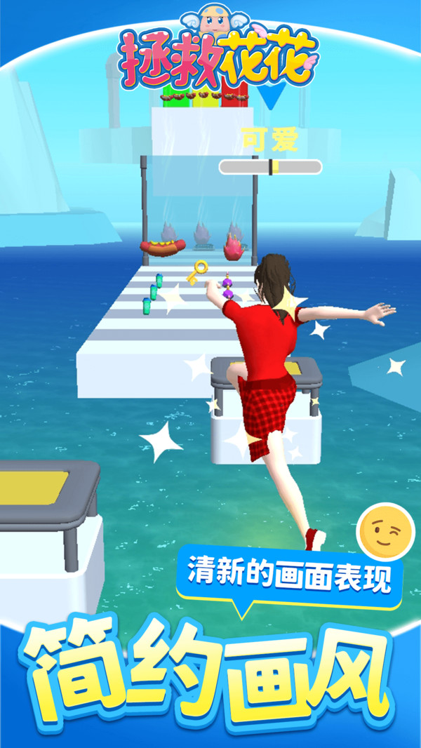 拯救花花图2