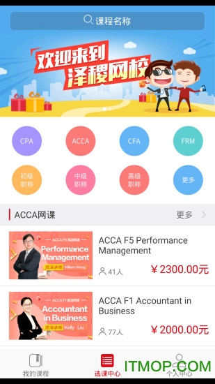 泽稷网校app图2