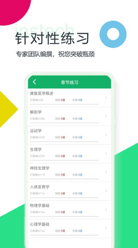 康复医学题库 v5.1.18.20251117 安卓版图3