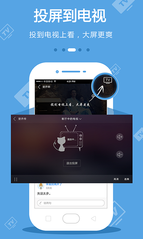 手机电视直播软件图5