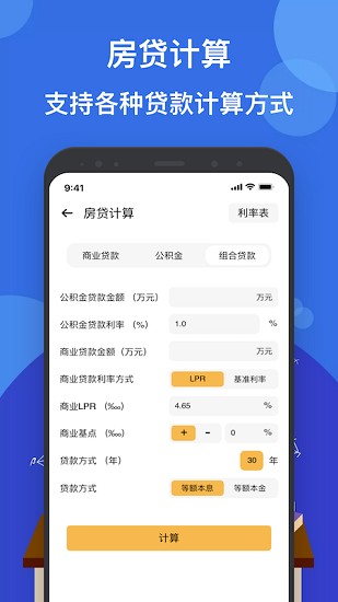 液体计算器图1