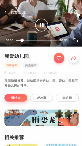 熊东东绘本app图3