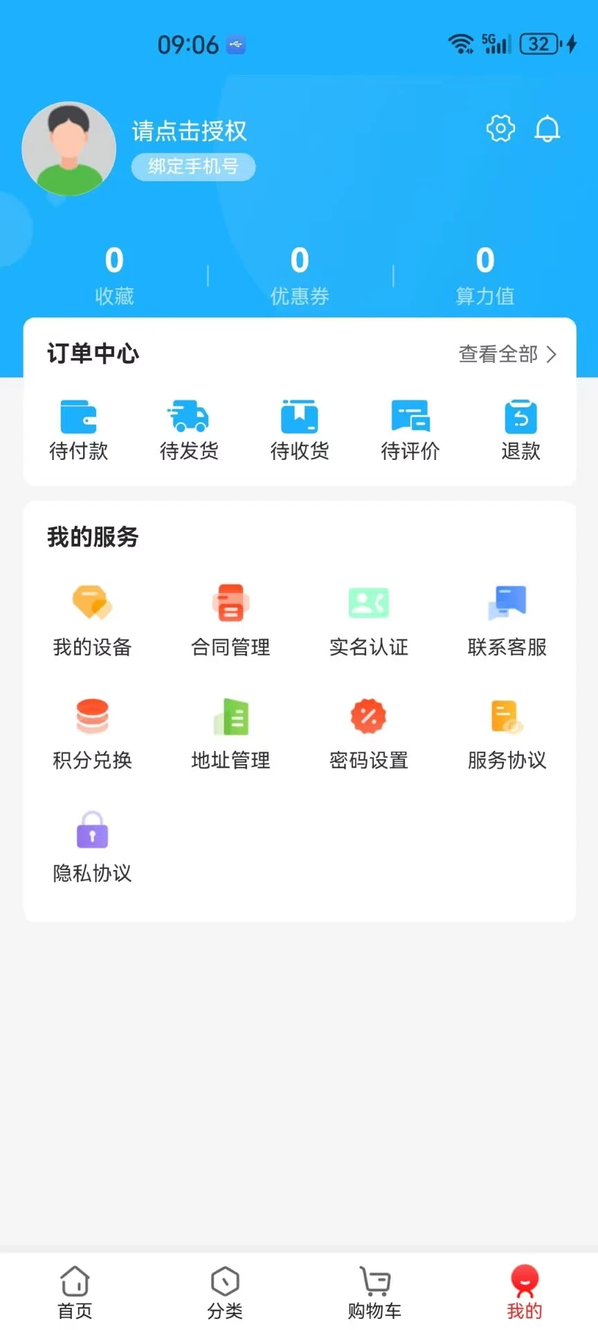 一统商城